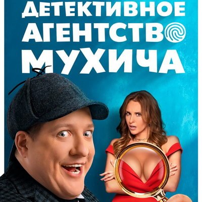Два сериала вселенной «Полицейского с Рублёвки» покажет ТНТ Два сериала вселенной «Полицейского с Рублёвки» покажет ТНТ