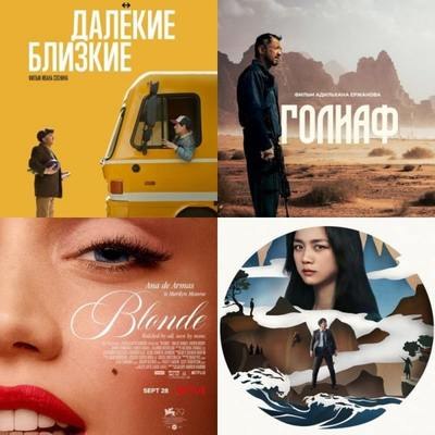 Что смотреть в кино и дома на этих выходных: Блондинка, Решение уйти, Далёкие близкие и Голиаф