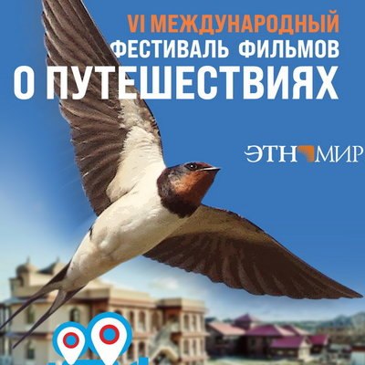 Travel Film покажет фильмы о путешествиях в &laquo;Этномире&raquo;