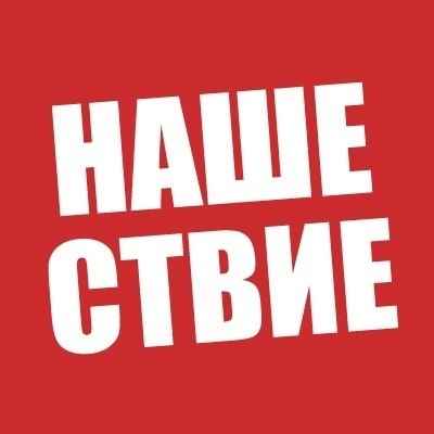 &laquo;Нашествие-2023&raquo; объявило всех участников
