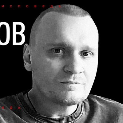 Сергей Сафронов рассказал про победу над раком, алкоголизм и супружеские измены в исповеди на Premie