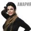 &laquo;Амария&raquo; представит &laquo;Друг без друга нас нет&raquo; в юбилейном концерте
