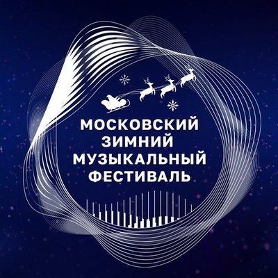 Владимир Мартынов и Петр Востоков примут участие в зимнем фестивале в &laquo;Зарядье&raquo;