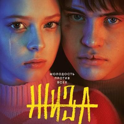 Рецензия на сериал «Жиза»: Беги, Якут, беги! Рецензия на сериал «Жиза»: Беги, Якут, беги!