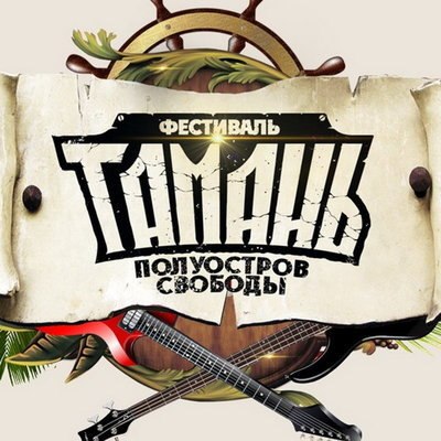 Заместителя мэра Новороссийска привлекли к ответственности за согласование &laquo;Тамани 2022&raquo;