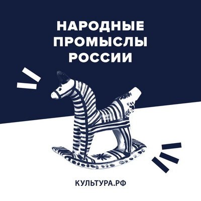 &laquo;Культура.РФ&raquo; запустила путеводитель по промыслам на &laquo;Звуке&raquo;