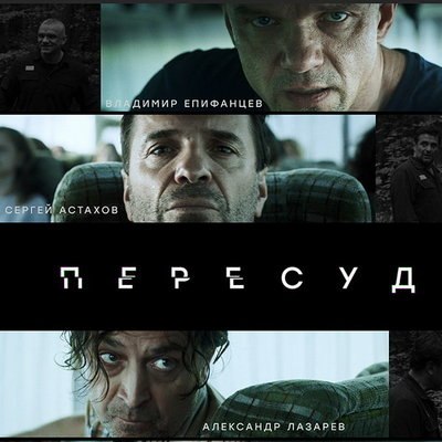 Александр Лазарев превратится в абсолютного монстра в &laquo;Пересуде&raquo; на НТВ