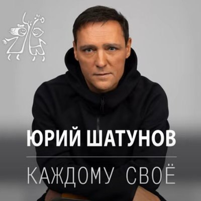 Вышла посмертная песня Юрия Шатунова про «болезненные прощания» Вышла посмертная песня Юрия Шатунова про «болезненные прощания»