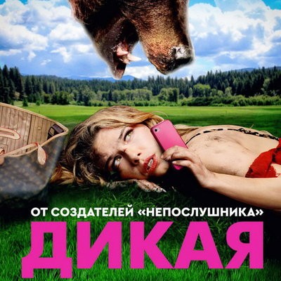 &laquo;Дикую&raquo; с Таисией Вилковой покажет &laquo;ТВ 1000. Русское кино&raquo;