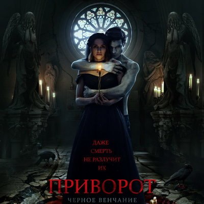 Русские хорроры и классику покажет ТВ-3 на майские праздники