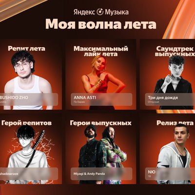 &laquo;По барам&raquo; получила больше всего летних лайков на Яндекс.Музыке