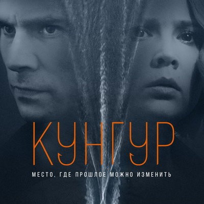 Зек-убийца переполошил добрых людей в тизере &laquo;Кунгура&raquo;