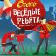 Спектакль &laquo;Очень весёлые ребята&raquo; представят в театре &laquo;Русская песня&raquo;