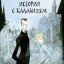 Марк Форстер снимет &laquo;Историю с кладбищем&raquo; Нила Геймана