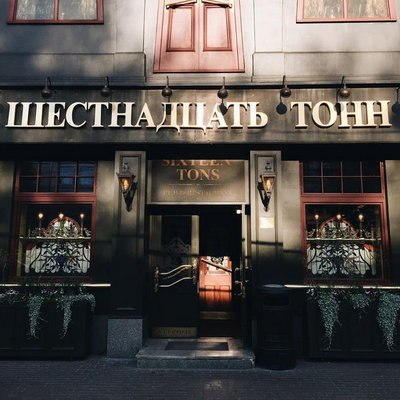 В клубе "16 тонн" один человек пострадал при стрельбе