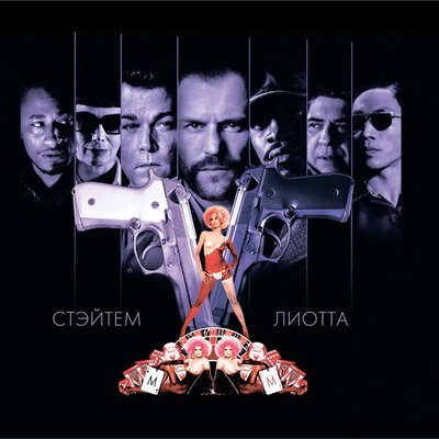 &laquo;Револьвер&raquo; Гая Ричи возвращается на российские киноэкраны