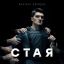 Вахтанг Беридзе и Андрей Градов объединятся в &laquo;Стаю&raquo;
