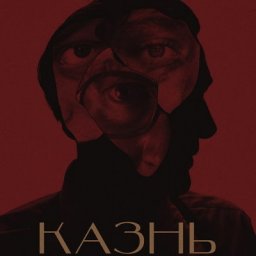 Денис Фирстов и Александр Антипенко получили премию &laquo;Белый квадрат&raquo;