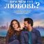 &laquo;При чем тут любовь?&raquo; с Лили Джеймс выйдет в российский прокат в феврале