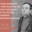Елена Санаева и Вениамин Смехов отметят 90-летие Андрея Вознесенского &laquo;Ностальгией по настоящему&raquo;