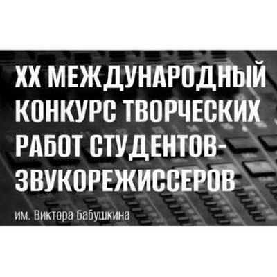 Анатолий Вейценфельд возглавит жюри Конкурса имени Виктора Бабушкина