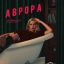 Рецензия на сериал &laquo;Аврора&raquo;: Смешнее твитов Волобуева