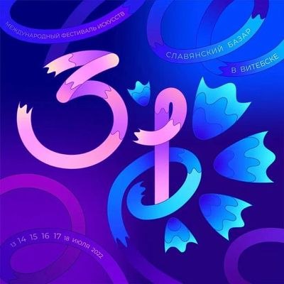 &laquo;Славянский базар в Витебске&raquo; откроет тур Тамары Гвердцители