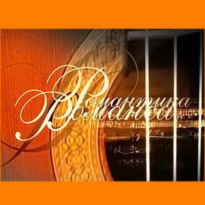 &laquo;Романтику романса&raquo; и концерт Пласидо Доминго покажет &laquo;Культура&raquo; в новогоднюю ночь