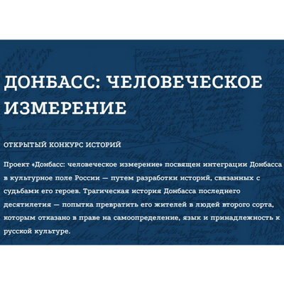 Конкурс &laquo;Донбасс: человеческое измерение&raquo; ждёт сценарии, вызывающие катарсис