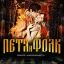Алексей Франдетти поставит мюзикл &laquo;Петя и Фолк. Тайны миров&raquo; с хором радио &laquo;Орфей&raquo;
