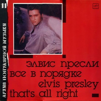 Обзор: &laquo;Elvis Presley | Рок жив&raquo;