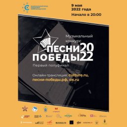 Стартует серия полуфинальных концертов конкурса &laquo;Песни Победы&raquo;