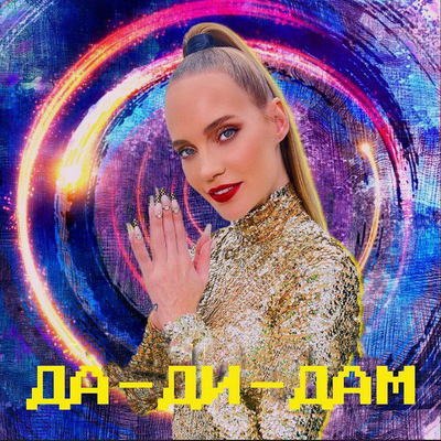 Глюкоза объяснила в &laquo;Да-ди-дам&raquo;, во что она верит