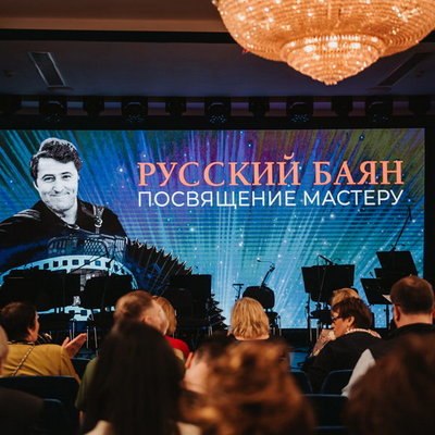 В Кремле отметили юбилей баяниста Виктора Гридина