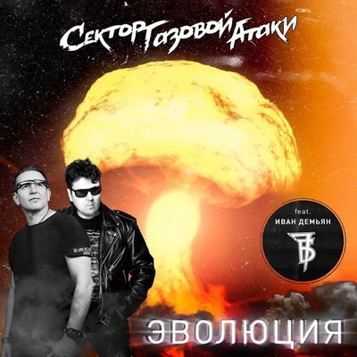 &laquo;Сектор газовой атаки&raquo; и &laquo;7Б&raquo; проследили &laquo;Эволюцию&raquo; мира гаджетов