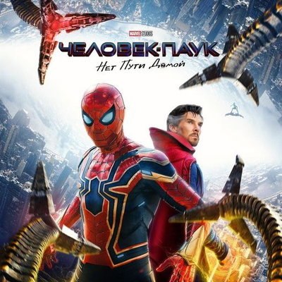 &laquo;Человек-паук: Нет пути домой&raquo; и другие фильмы DC и Marvel лидируют по числу &laquo;пиратских&raquo; просмотров