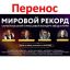 &laquo;Радио Шансон&raquo; отложило установление высотного рекорда