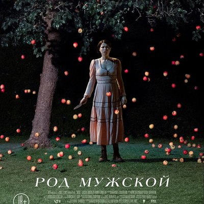 &laquo;Род мужской&raquo; отправит Джесси Бакли в галлюциногенный мир токсичной маскулинности