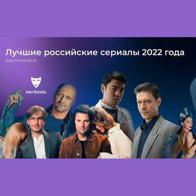 &laquo;1703&raquo;, &laquo;Нулевой пациент&raquo; и &laquo;Надвое&raquo; возглавили рейтинг лучших сериалов года