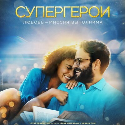 Анна и Марко пытаются просчитать совместную жизнь в трейлере «Супергероев» Паоло Дженовезе Анна и Марко пытаются просчитать совместную жизнь в трейлере «Супергероев» Паоло Дженовезе