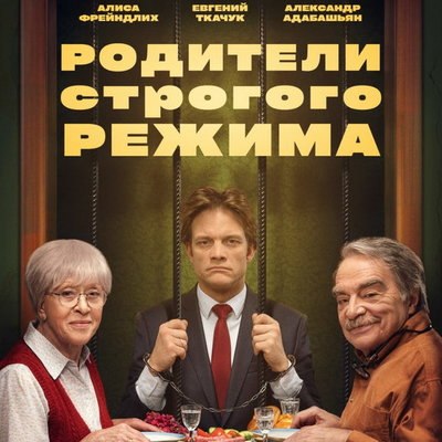 Внук Алисы Фрейндлих снял бабушку в «Родителях строго режима» Внук Алисы Фрейндлих снял бабушку в «Родителях строго режима»