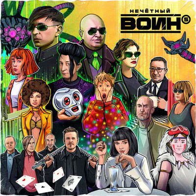 &laquo;Би-2&raquo; поздравили своего творческого гуру с 70-летием выпуском &laquo;Нечетного воина 5&raquo;