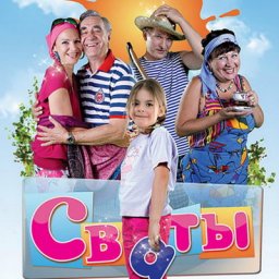Елена Ямпольская требует остановить показ сериала &laquo;Сваты&raquo;