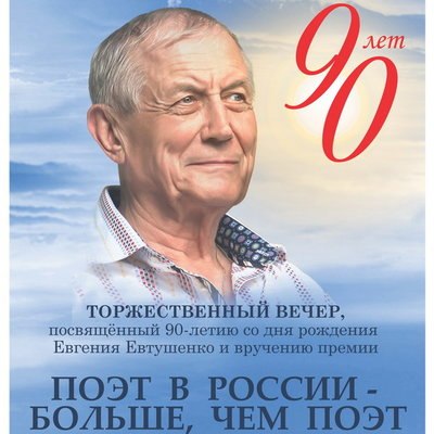 Премию Евгения Евтушенко вручат в ММДМ Премию Евгения Евтушенко вручат в ММДМ