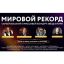 &laquo;Марафон звезд&raquo; в Москве станет самым массовым высотным концертом в мире