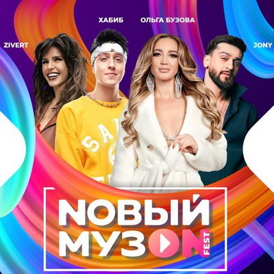 &laquo;Муз-ТВ&raquo; соберет фрешменов и мэтров эстрады на сцене фестиваля &laquo;Nовый Музon&raquo;