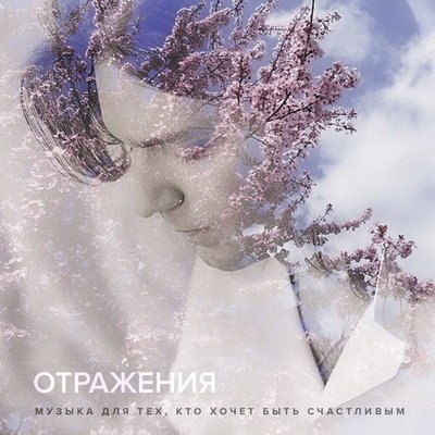 Дмитрий Маликов записал музыку для тех, кто хочет быть счастливым Дмитрий Маликов записал музыку для тех, кто хочет быть счастливым