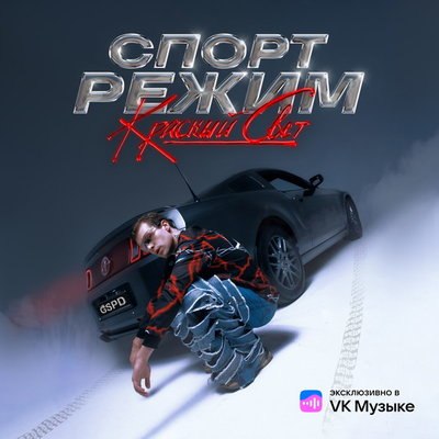 GSPD вошел в &laquo;Спорт Режим&raquo;