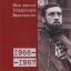Рецензия: Владимир Высоцкий &ndash; &laquo;Все песни Владимира Высоцкого (1966&ndash;1967)&raquo;