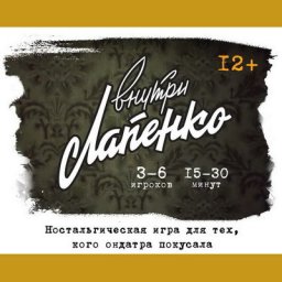 Антон Лапенко выпускает настольную игру по мотивам своего сериала
